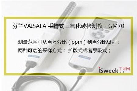 芬兰VAISALA 手持式二氧化碳检测仪 - GM70