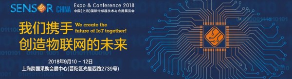 工采网将参加2018中国（上海）国际传感器技术与应用展览会
