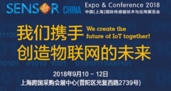 ISweek工采网亮相2018中国（上海）国际传感器技术与应用展览会