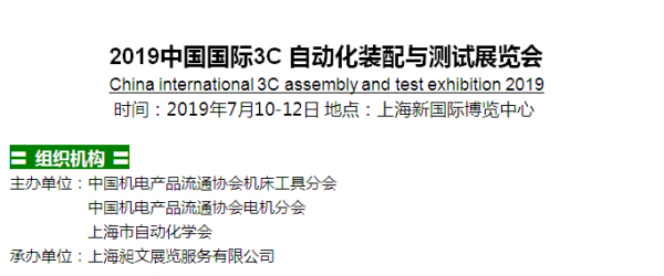 2019中国国际3C自动化装配与测试展览会
