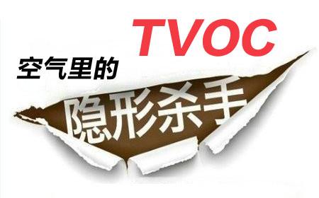 TVOC、VOC、VOCS气体检测仪如何选择TVOC传感器？