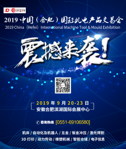 2019中国合肥国际机电产品交易会9月震撼来袭！招商火热进行中