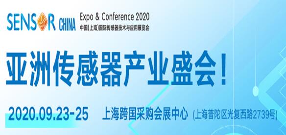 ISweek工采网亮相SENSOR CHINA 2020中国•上海国际传感器技术与应用展览会