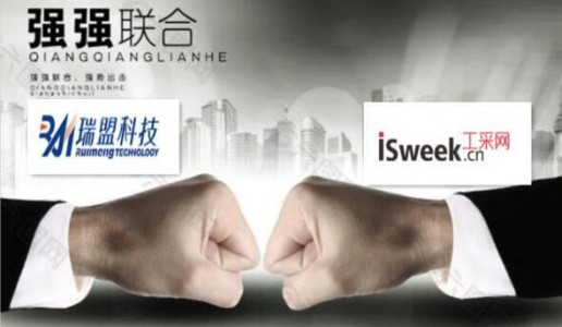 强强联合：杭州瑞盟科技有限公司进驻ISweek工采网