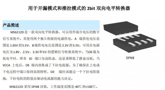 MS6212可替换TI PCA9306、SGM4553用于开漏模式和推拉模式的 2bit 双向电平转换器