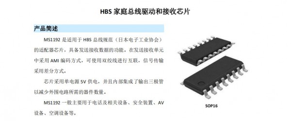 国产接口芯片兼容替换TI MM1192，用于通信设备协议