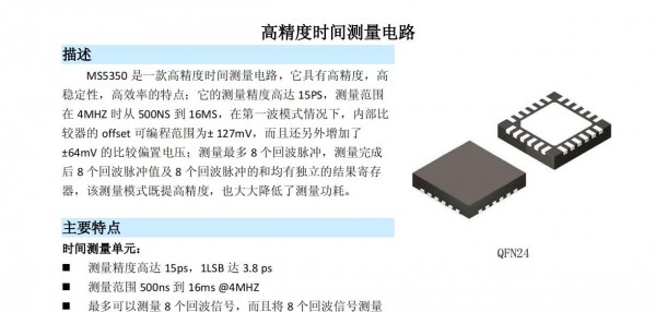 超声波测距芯片MS5350高精度时间测量电路