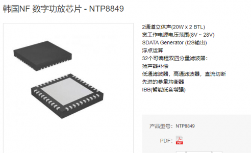 耐福-NTP8849音频功放芯片介绍