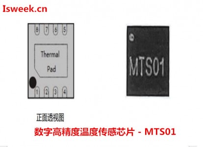 国产低功耗高精度-数字模拟混合信号温度传感芯片MTS01