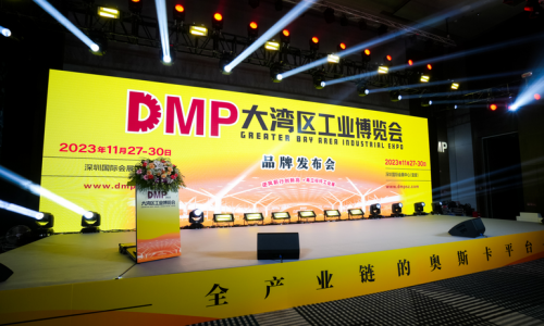 “2023DMP大湾区工业博览会”品牌发布会即将开幕