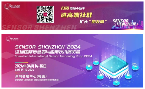破局赢势！2024深圳国际传感器展览会展会亮点大揭秘_传感器应用_仪表仪器应用_电子元器件产品 - 工采资讯