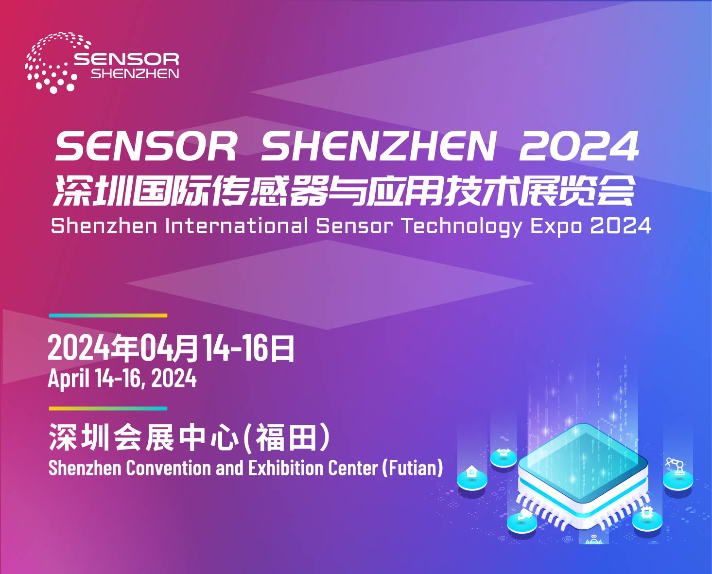 2024深圳国际传感器展
