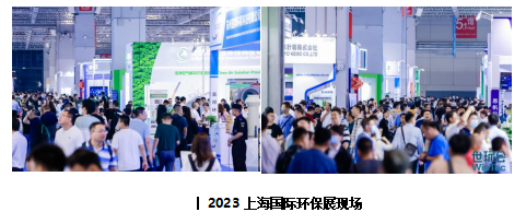2024上海国际环保展 | 上海国际环保产业与资源利用博览会ECOTECH CHINA 2024