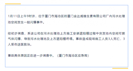 厦门工厂污水处理池内可燃气体闪爆，有限空间作业气体检测不可少