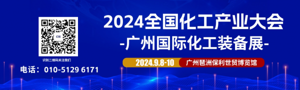 火热来袭！2024广州国际化工装备展将于9月盛大召开