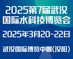 2025武汉水展