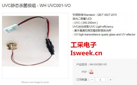 应用于空气和液体抑菌的静态UVC LED抑菌模组-WH-UVC001-VO