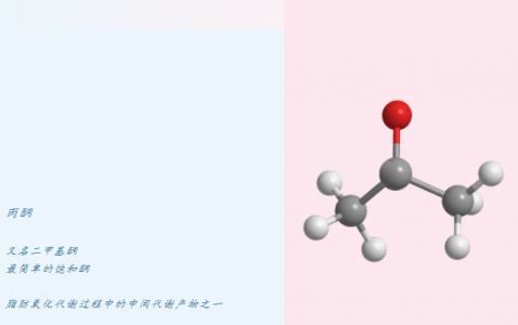 丙酮