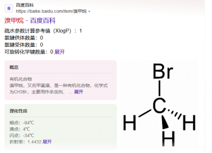 溴甲烷