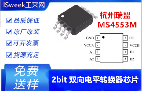 瑞盟MS4553M_2bit 双向电平转换器