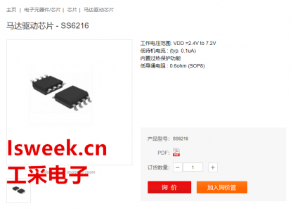 為低電壓下工作的系統(tǒng)而設(shè)計的單通道直流電機驅(qū)動器-SS6216