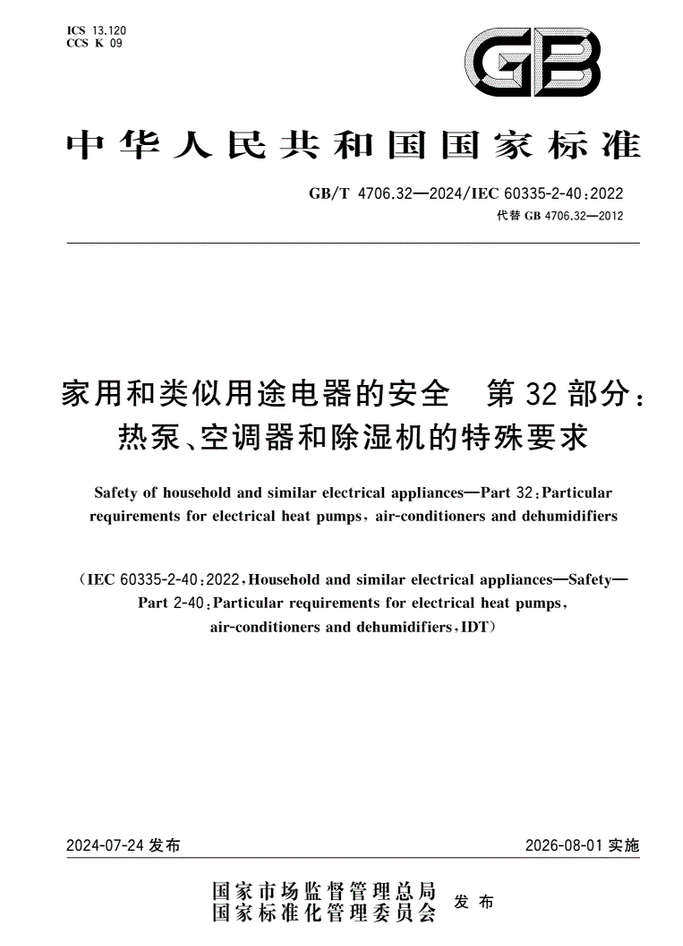 热导传感器在暖通空调系统中的应用：精准监测冷媒制冷剂泄漏与充注‌