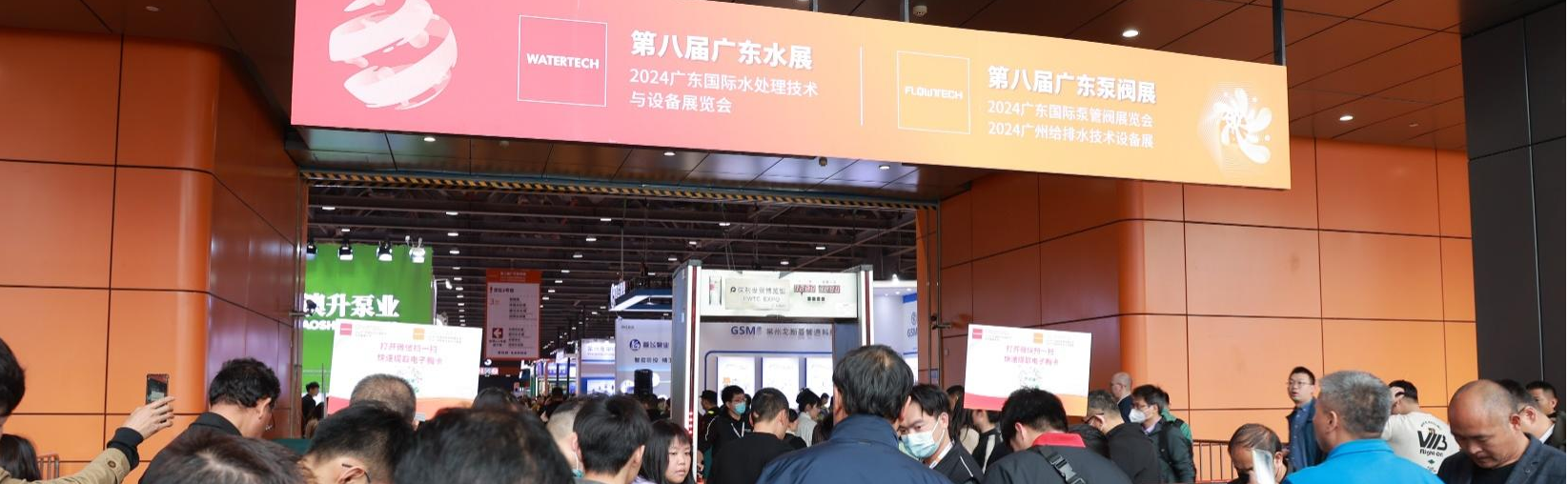 第九届广东水展 WATERTECH CHINA (GUANGDONG) 2025 广东国际水处理技术与设备展览会