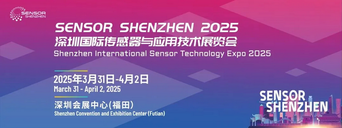 【论坛大揭秘】2025深圳传感器展：多元顶级论坛齐聚，邀您共探无限商机_传感器应用_仪表仪器应用_电子元器件产品 - 工采资讯