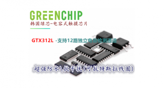 GTX312L