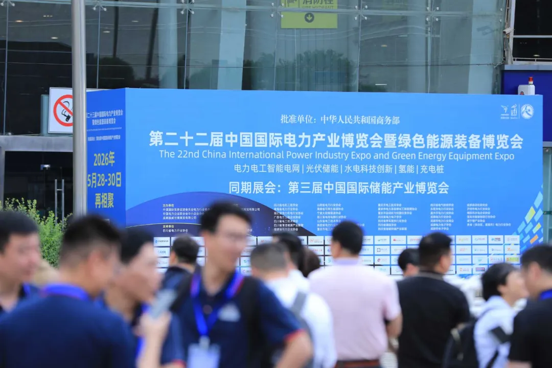 展聚名企 储动蓉城！第三届中国国际储能产业博览会在成都盛大开幕