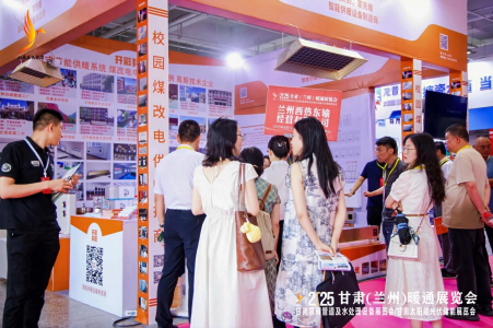 2025甘肃（兰州）暖通展览会2