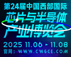芯片和半导体产业博览会