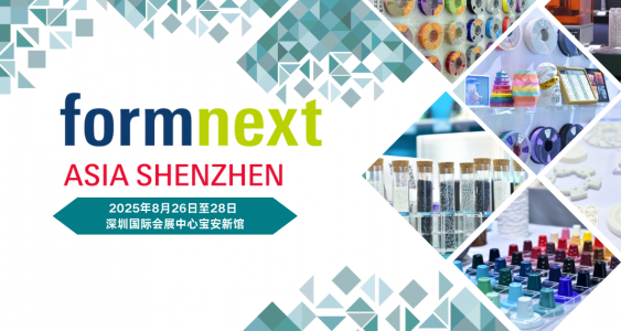 观众登记重磅开启！2025增材制造3D打印展会Formnext深圳聚焦华南高端制造业