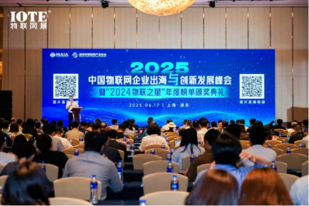 IOTE 2025国际物联网展1