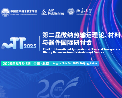 2025微纳热输运理论、材料与器件国际研讨会
