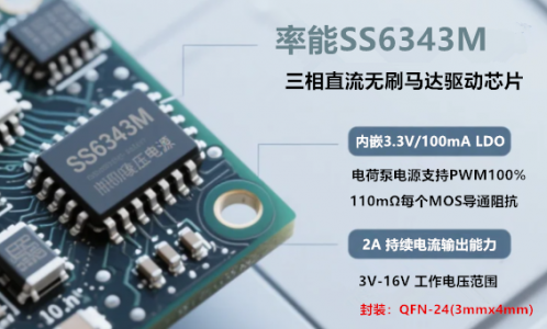 SS6343M三相直流无刷马达驱动芯片-三通道半桥驱动器