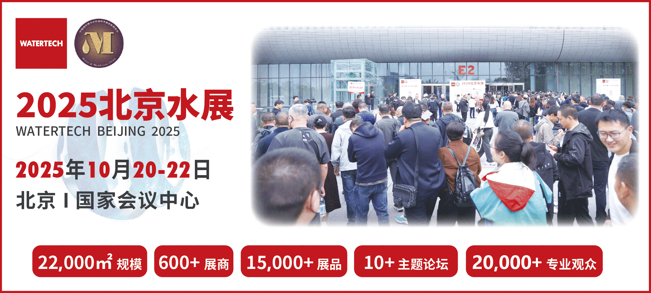 2025年第14届北京国际水处理展览会（Watertech2025北京水展）