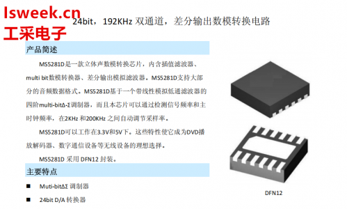 24bit、192KHz双通道、差分输出数模转换电路-MS5281D