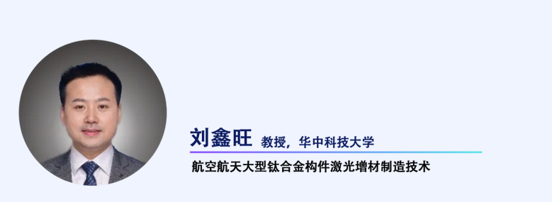 第三轮通知 | 2025年8月26日深圳国际激光与增材制造论坛