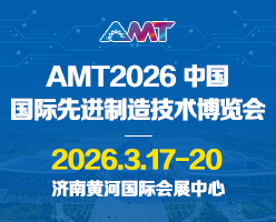 中国国际先进制造技术博览会