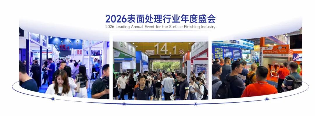 第19届国际(广州）表面处理 电镀 涂装展览会 2026.6.10-12   广州·广交会展馆
