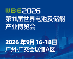 2026第11届亚太电池展