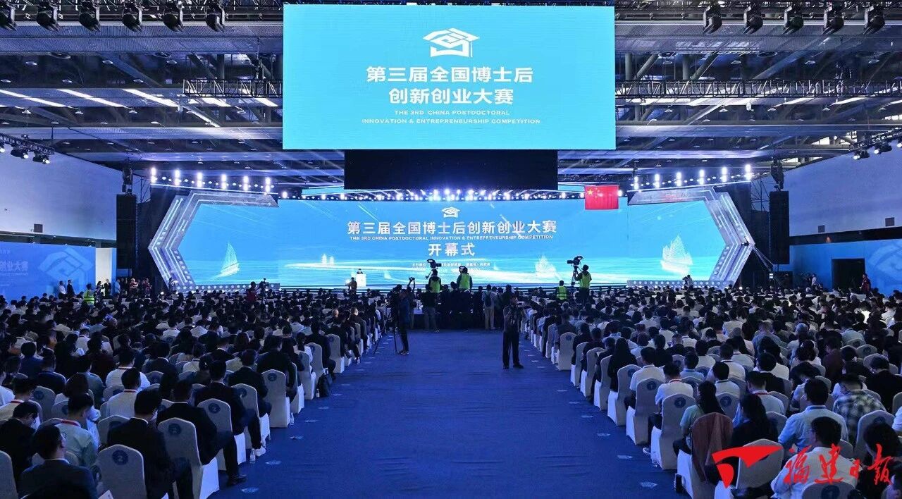 11 2025年10月26-28日第三届全国博士后创新创业大赛总决赛在晋江成功举办