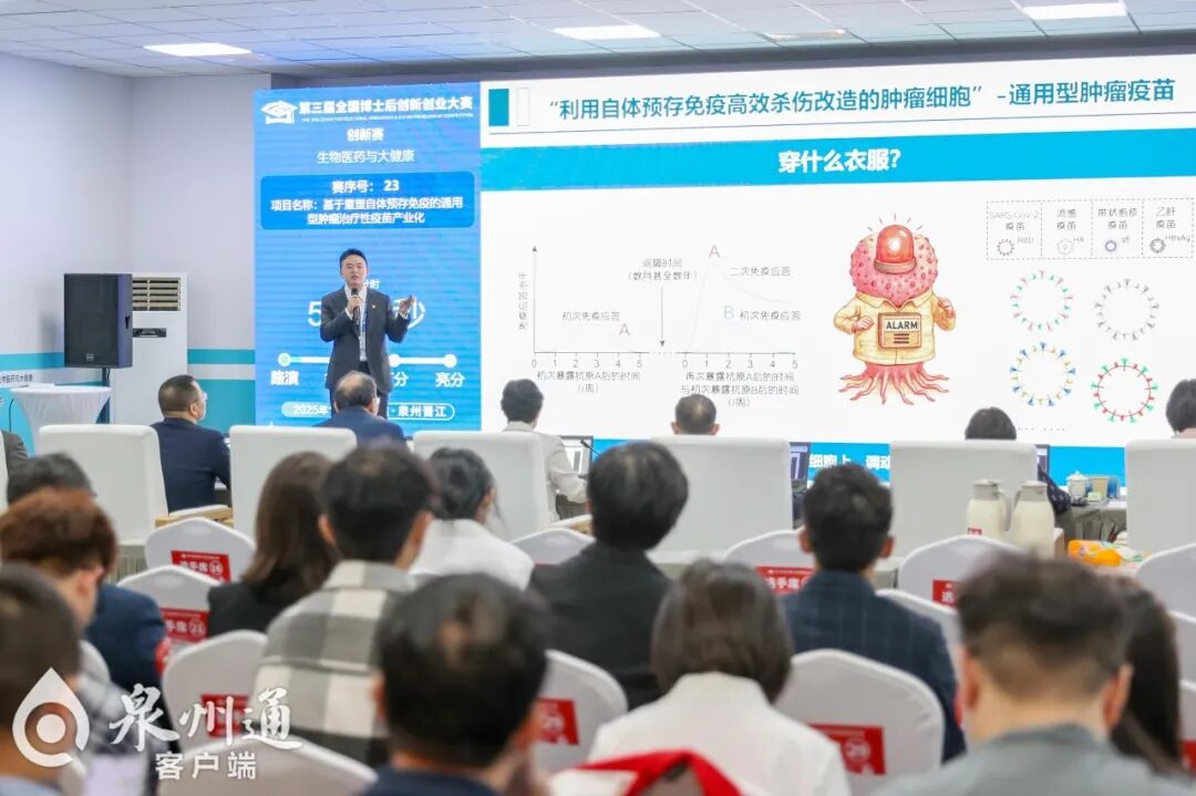 12第三届全国博士后创新创业大赛创新赛组别生物医药与大健康赛道比赛现场