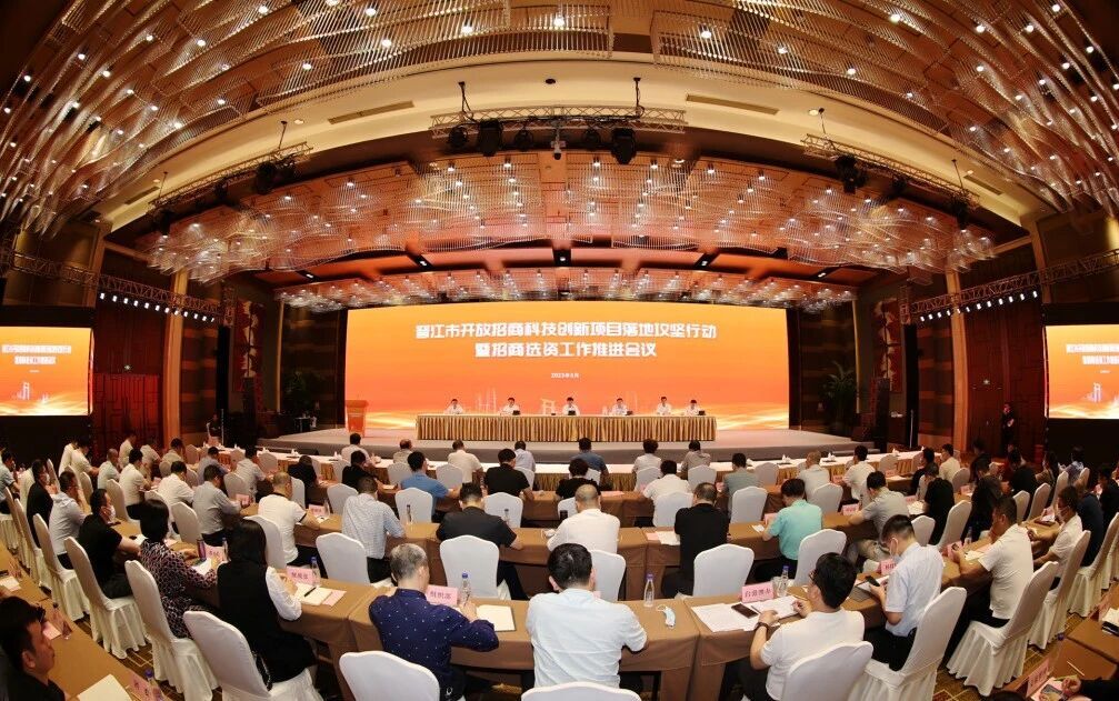 15晋江市开放招商科技创新项目落地攻坚行动暨招商选资工作推进会议