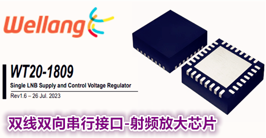 WT20-1809：用于卫星接收应用LNB供电与控制解决方案