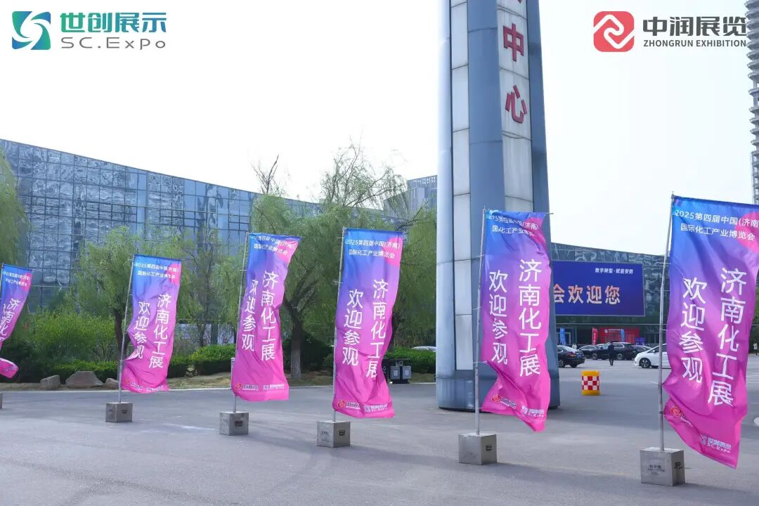 济南国际化工展21