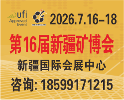 2026新疆矿博会
