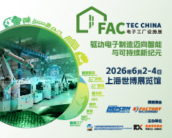 Fac Tec China电子工厂设施展 