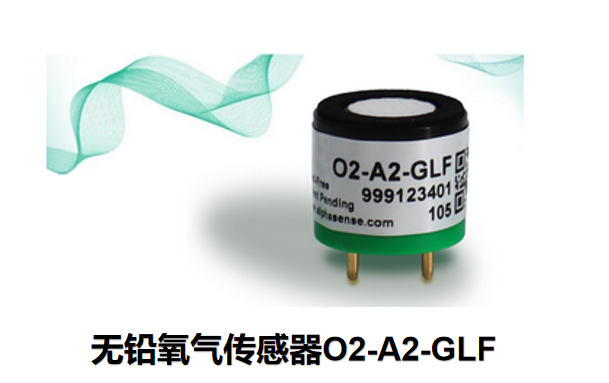 新品推荐:Alphasense无铅氧气传感器O2-A2-GLF适用于工业安全、医疗设备和环境监测领域